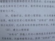 '中共文件对法轮功学员“还必须采取药物治疗的方法”'