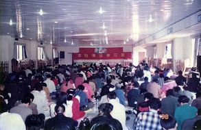 1998年1月19日,广东梅州市法轮功学员参加在广州举行的法轮佛法学习班