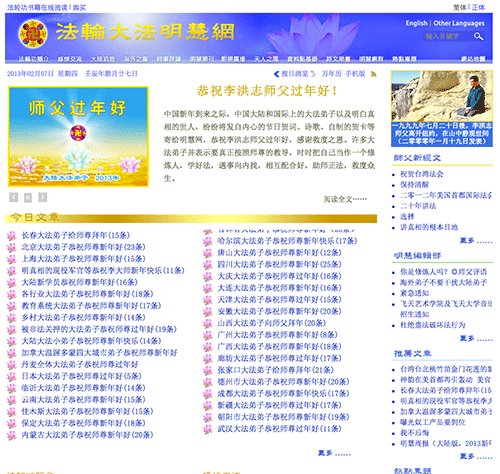Minghui Home Page