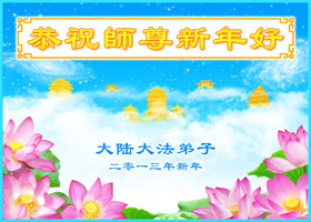 Image for article Greeting Card Collection (2): Wishing Revered Master a Happy New Year! 