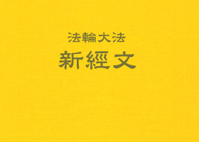 Image for article Teachings Given on Lantern Festival Day, 2003
