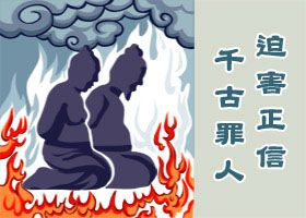 Image for article CCP Officials Take Note: Atonement, Not Suicide, Is the Only Way Out