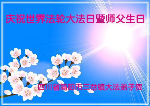 Image for article Falun Dafa Practitioners in China Spread the Truth Far and Wide, Follow Master, and Cultivate Diligently