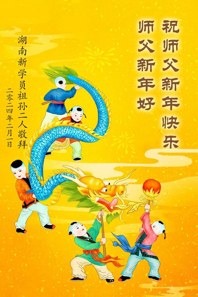 Image for article New Falun Dafa Practitioners Wish Master Li Hongzhi a Happy Chinese New Year