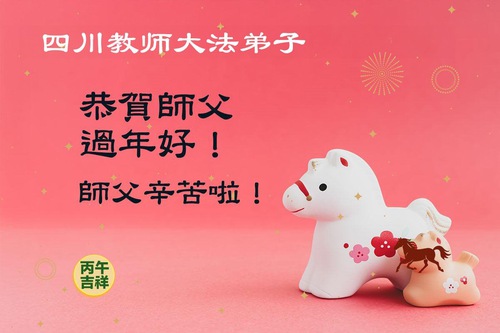 Image for article Falun Dafa Practitioners in the Education System in China Wish Master Li Hongzhi a Happy Chinese New Year
