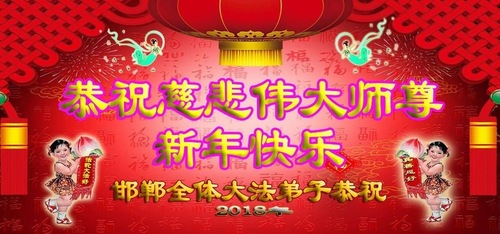 Image for article Praktisi Falun Dafa dari Provinsi Hebei dengan Hormat Mengucapkan Selamat Tahun Baru Imlek kepada Guru Li Hongzhi (24 Ucapan)