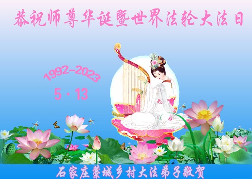 Image for article Falun Dafa Practitioners in China’s Countryside Celebrate World Falun Dafa Day