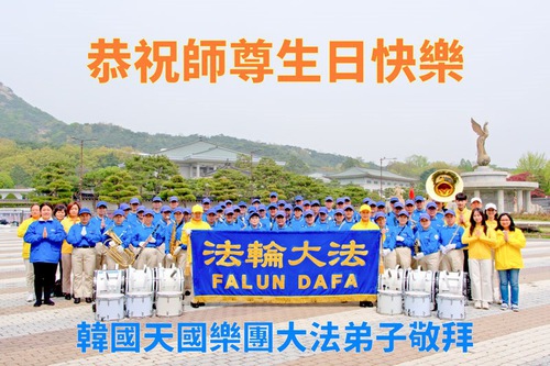 Image for article Falun Dafa Practitioners from South Korea Celebrate World Falun Dafa Day and Respectfully Wish Master Li Hongzhi a Happy Birthday