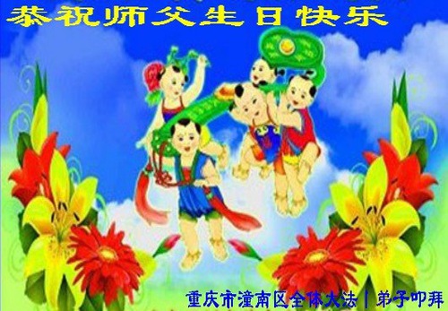 Image for article Falun Dafa Practitioners from Chongqing Celebrate World Falun Dafa Day and Respectfully Wish Master Li Hongzhi a Happy Birthday (18 Greetings)