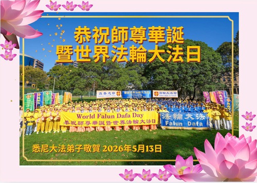 Image for article Falun Dafa Practitioners in Australia and New Zealand Celebrate World Falun Dafa Day