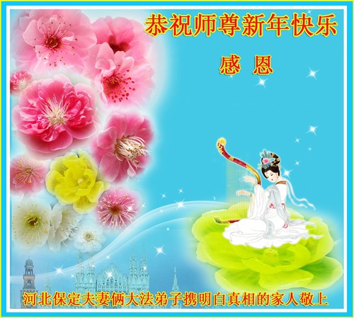 Image for article Falun Dafa Practitioners and Those Who Support the Practice in China Wish Master Li a Happy New Year