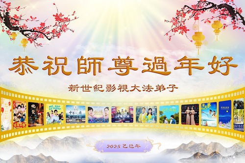 Image for article Falun Dafa Practitioners in the United States Respectfully Wish Master Li Hongzhi a Happy Chinese New Year