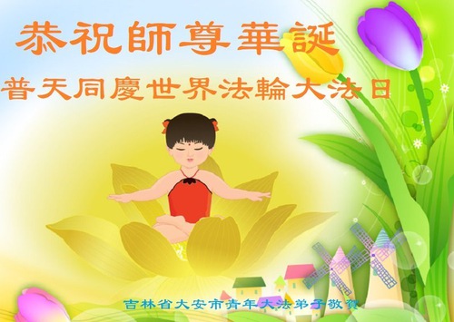 Image for article Young Practitioners in China Send Their Greetings for World Falun Dafa Day