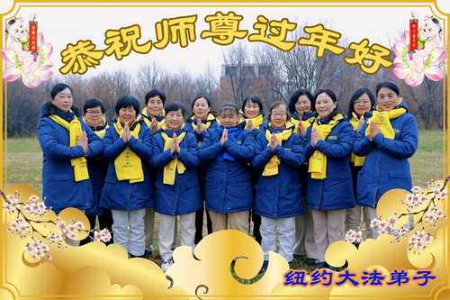 Image for article Falun Dafa Practitioners in the New York Area Respectfully Wish Master Li Hongzhi a Happy Chinese New Year