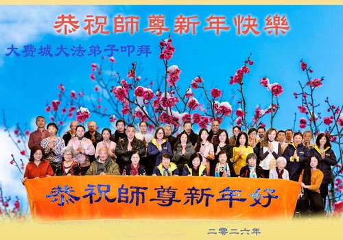 Image for article Falun Dafa Practitioners in the Eastern U.S. Respectfully Wish Master Li Hongzhi a Happy New Year