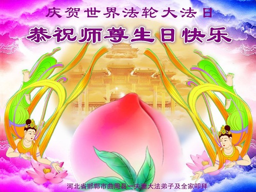 Image for article Falun Dafa Practitioners from Hebei, Anhui, and Fujian Provinces Celebrate World Falun Dafa Day and Respectfully Wish Master Li Hongzhi a Happy Birthday (36 Greetings)