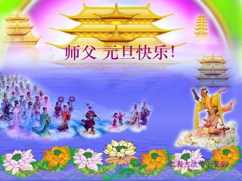 Image for article Falun Dafa Practitioners from Changchun City Respectfully Wish Master Li Hongzhi a Happy New Year (18 Greetings)