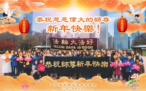 Image for article Falun Dafa Practitioners from Midwest U.S. Respectfully Wish Master Li Hongzhi a Happy New Year