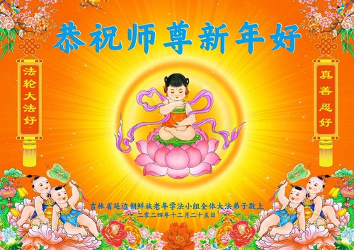 Image for article Practitioners from Fa Study Groups Across China Wish Master a Happy New Year