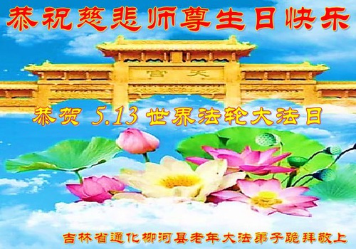 Image for article Elderly Falun Dafa Practitioners Thank Master Li and Vow to Strive Forward in Cultivation Even More Diligently
