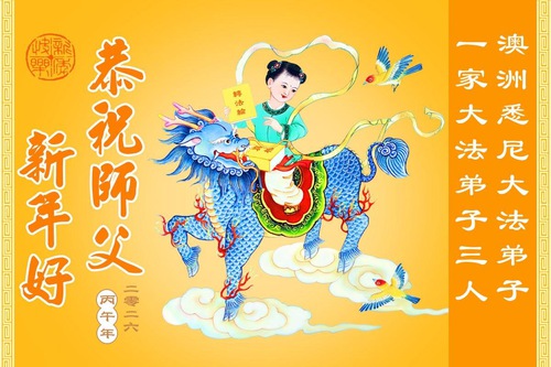 Image for article Falun Dafa Practitioners in Australia and New Zealand Respectfully Wish Master Li Hongzhi a Happy Chinese New Year