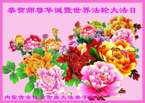 Image for article Falun Dafa Practitioners from Diverse Ethnic Groups Respectfully Wish Master Li Hongzhi a Happy Birthday