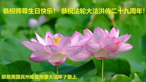 Image for article Falun Dafa Practitioners in Eastern United States Respectfully Wish Revered Master a Happy Birthday and Celebrate World Falun Dafa Day