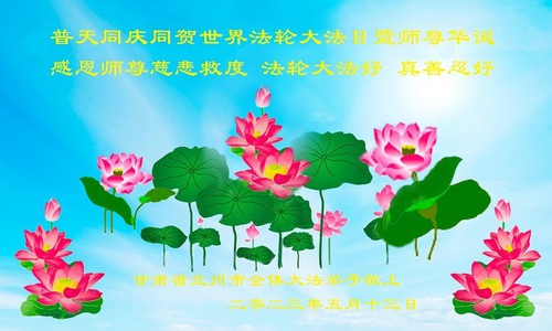 Image for article Falun Dafa Practitioners from Gansu, Guangdong, and Guangxi Celebrate World Falun Dafa Day and Respectfully Wish Master Li Hongzhi a Happy Birthday (37 Greetings)