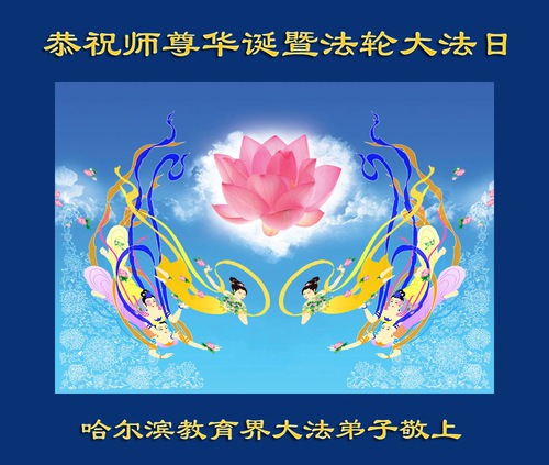 Image for article Falun Dafa Practitioners in the Education Systems Celebrate 31st Anniversary of Dafa’s Public Introduction