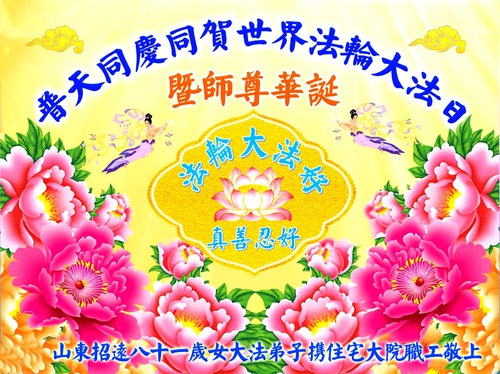 Image for article Practitioners and Supporters of Falun Dafa in China Thank Master Li for His Blessings