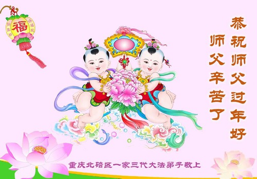 Image for article Falun Dafa Practitioners from Chongqing Respectfully Wish Master Li Hongzhi a Happy Chinese New Year (22 Greetings)