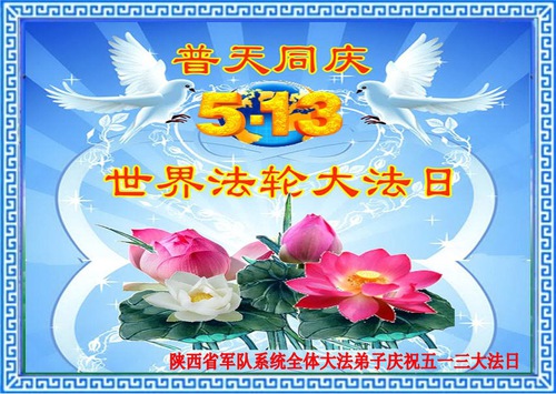 Image for article World Falun Dafa Greetings from Practitioners in the Chinese Military and Judiciary Agencies