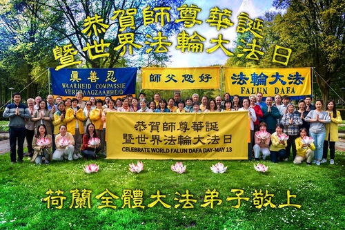 Image for article Falun Dafa Practitioners from Eight European Countries Celebrate World Falun Dafa Day and Respectfully Wish Master Li Hongzhi a Happy Birthday