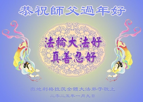 Image for article Falun Dafa Practitioners in Seven Countries of Western Europe Respectfully Wish Master Li Hongzhi a Happy Chinese New Year
