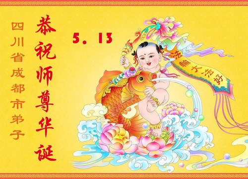 Image for article Young Falun Dafa Practitioners Celebrate World Falun Dafa Day (56 Greetings)