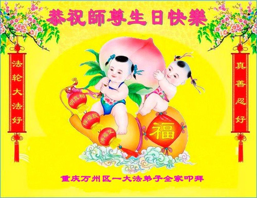 Image for article Falun Dafa Practitioners from Chongqing Celebrate World Falun Dafa Day and Respectfully Wish Master Li Hongzhi a Happy Birthday (23 Greetings)