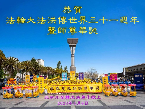 Image for article Falun Dafa Practitioners from Western U.S. Celebrate World Falun Dafa Day and Respectfully Wish Master Li Hongzhi a Happy Birthday