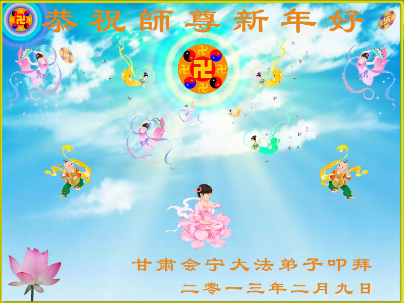 Image for article Respectfully Wishing Master Li Hongzhi a Happy New Year!