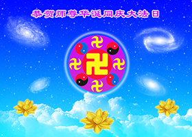 Image for article Celebrating the 14th Annual World Falun Dafa Day and Wishing Master Li a Happy Birthday