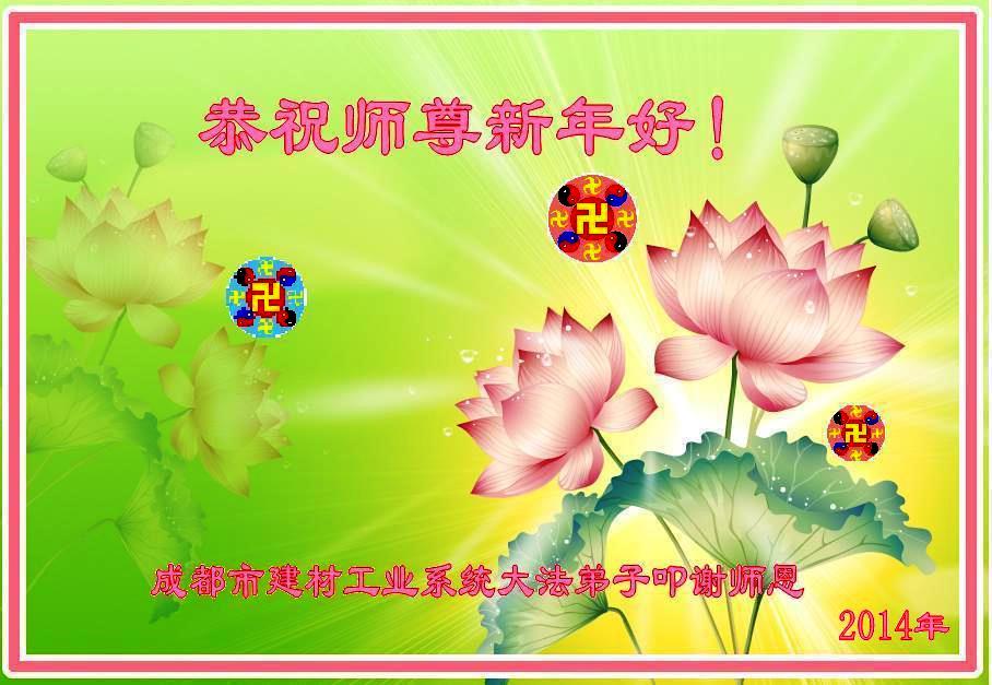 Image for article Chinese New Year Greetings Honor the Founder of Falun Gong, Master Li Hongzhi