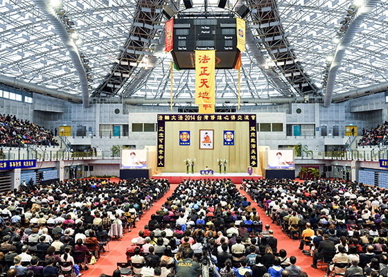 Image for article Taiwan: Falun Dafa Cultivation Experience Sharing Conference Held in Taipei
