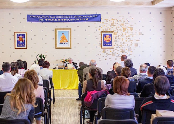 Image for article Bulgaria: Practitioners Share Cultivation Experiences at Sixth Annual Falun Dafa Experience Sharing Conference