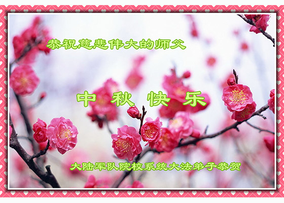 Image for article Greetings to Master Li Hongzhi from Government and Military Officials in China