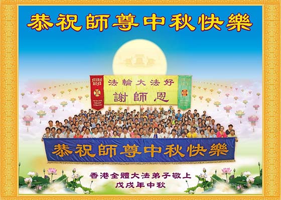 Image for article “Falun Gong Is the Hope of China” - Moon Festival Greetings to Master Li Hongzhi