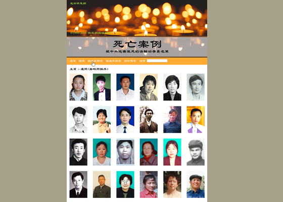 Image for article Minghui.org Launches New Website “Cases of Persecution Deaths of Falun Gong Practitioners”