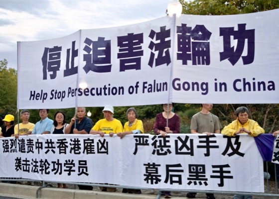 Image for article Washington DC: Falun Gong Practitioners Hold Rally Outside Chinese Embassy Condemning the Persecution