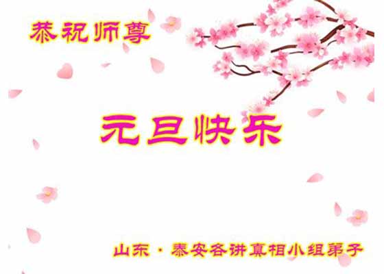 Image for article Practitioners from Material Production Sites Across China Wish Master Li a Happy New Year!