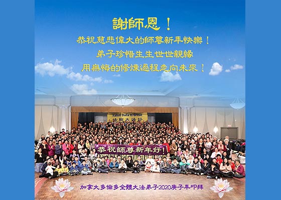 Image for article Gratitude from Toronto Practitioners to Zhuan Falun and Master Li