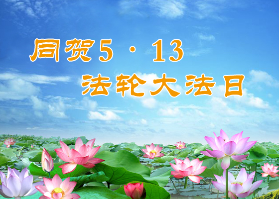 Image for article [Celebrating World Falun Dafa Day] Falun Dafa Blesses a Destitute Village