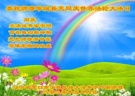Image for article Falun Dafa Practitioners Across China Celebrate World Falun Dafa Day